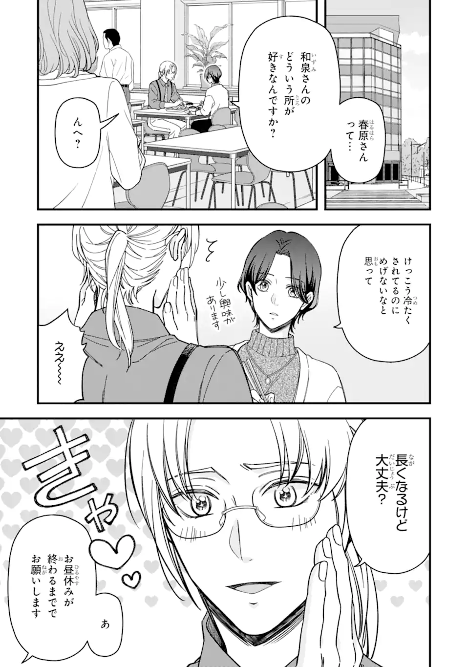 Douganna Joushi wa Suki desu ka? Chapter 9 3ページ