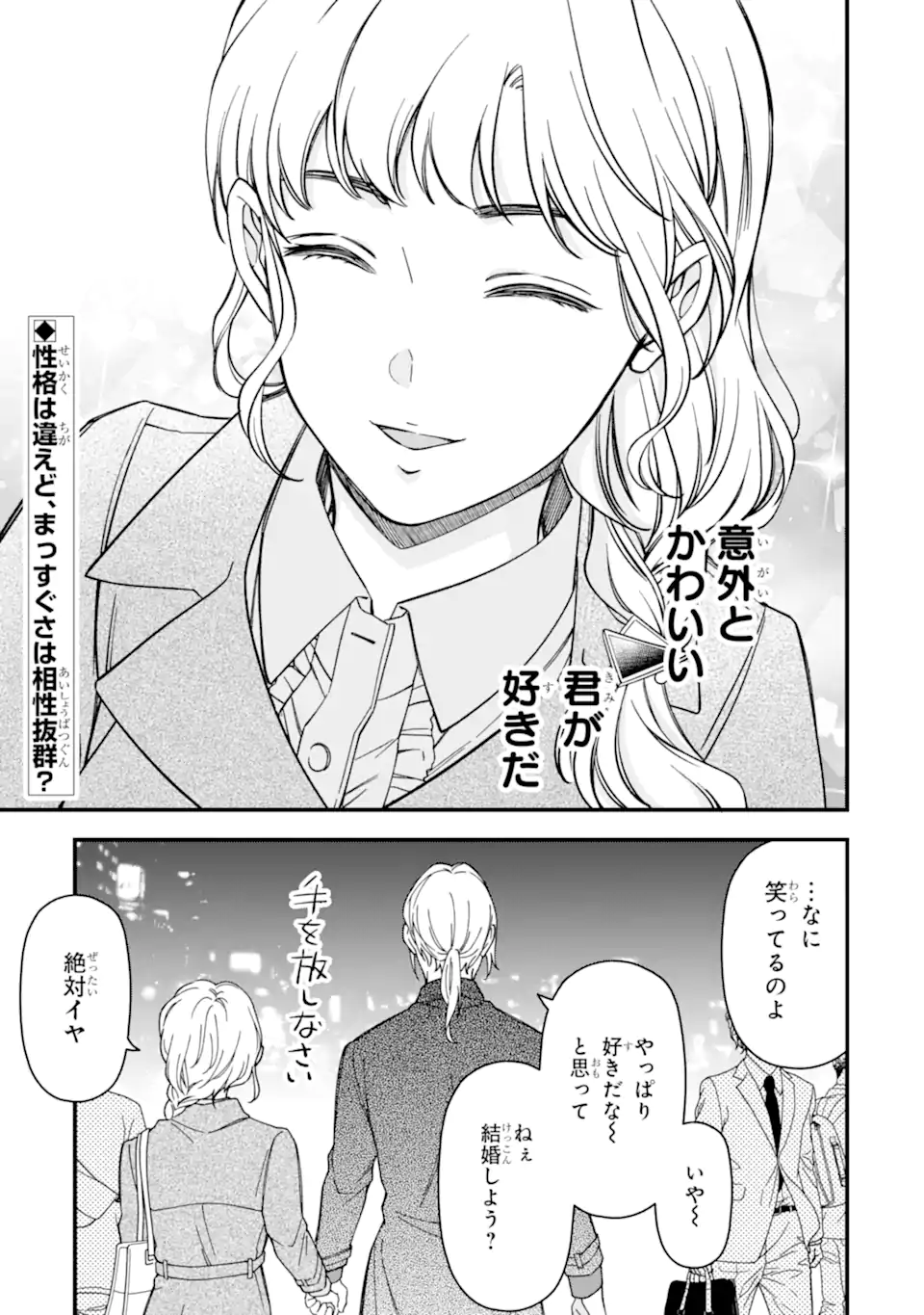 Douganna Joushi wa Suki desu ka? Chapter 9 21ページ