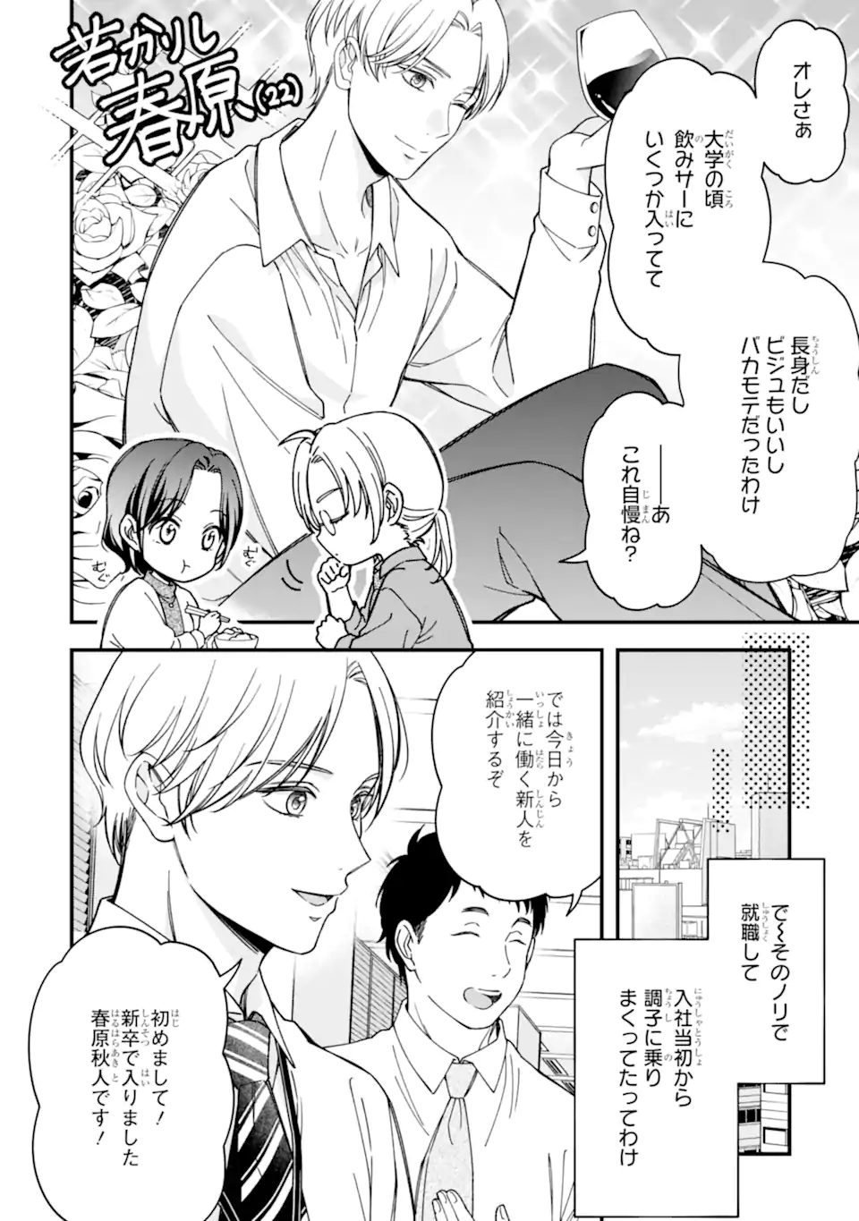 Douganna Joushi wa Suki desu ka? Chapter 9 4ページ