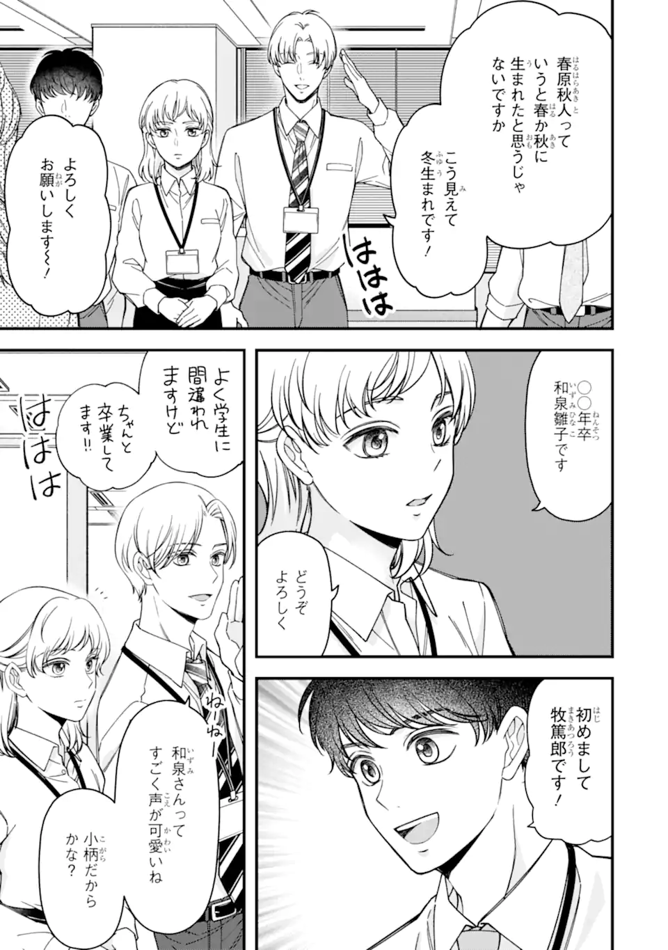 Douganna Joushi wa Suki desu ka? Chapter 9 5ページ