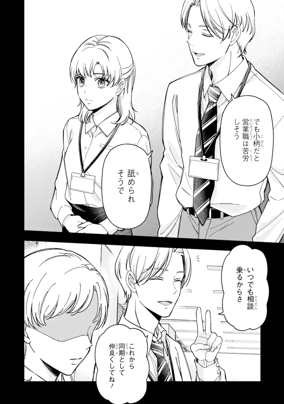 Douganna Joushi wa Suki desu ka? Chapter 9 6ページ