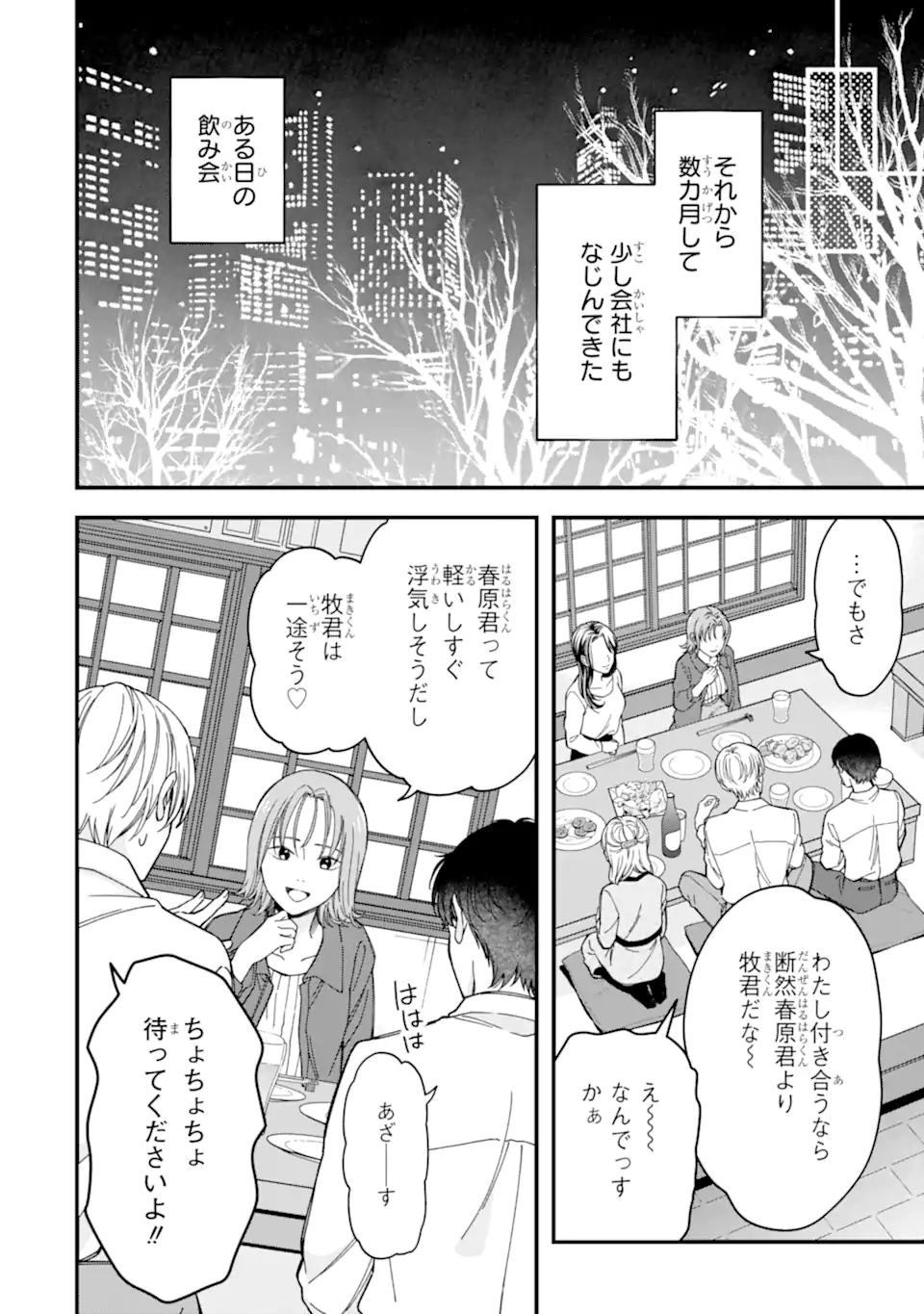 Douganna Joushi wa Suki desu ka? Chapter 9 8ページ