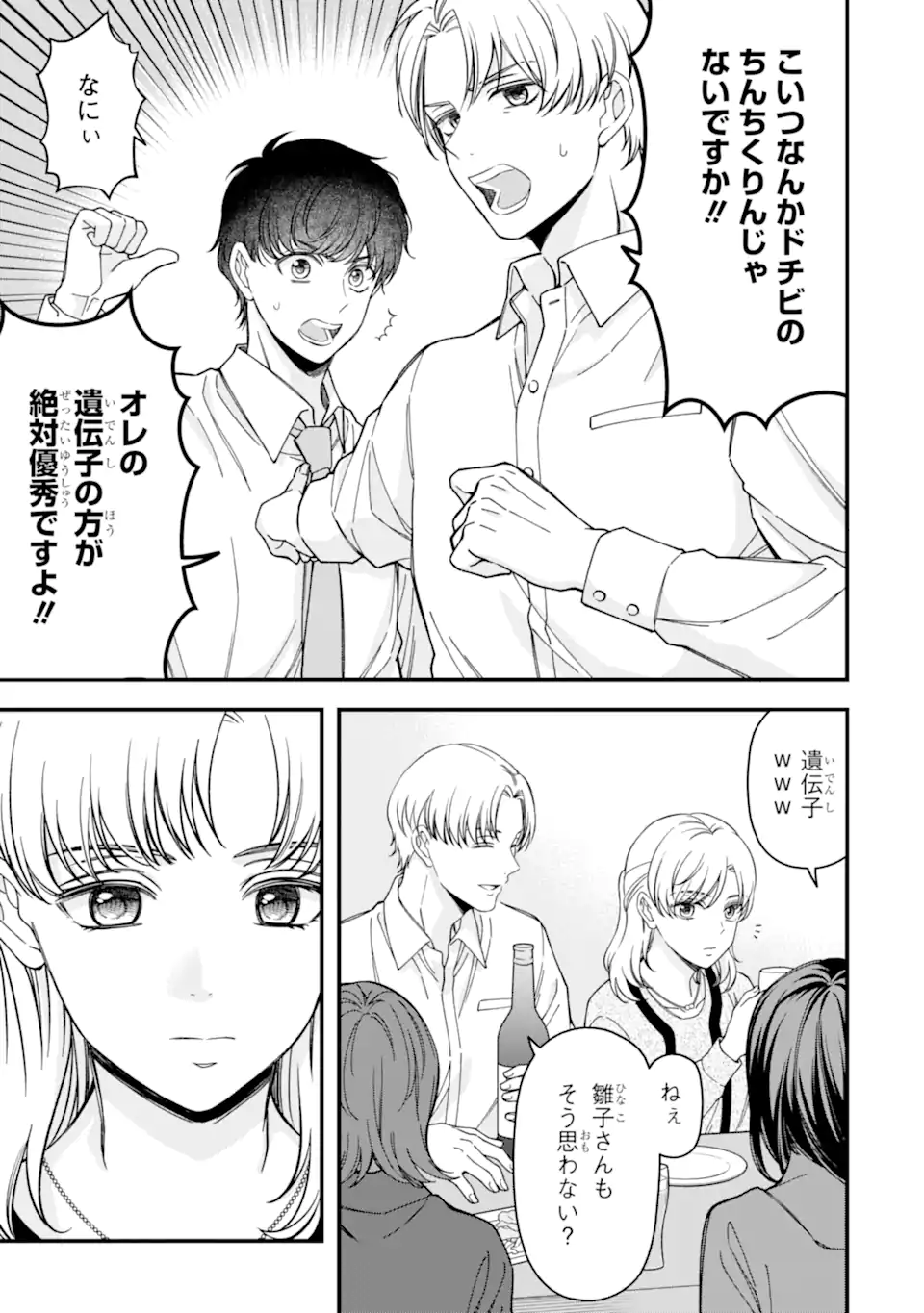 Douganna Joushi wa Suki desu ka? Chapter 9 9ページ