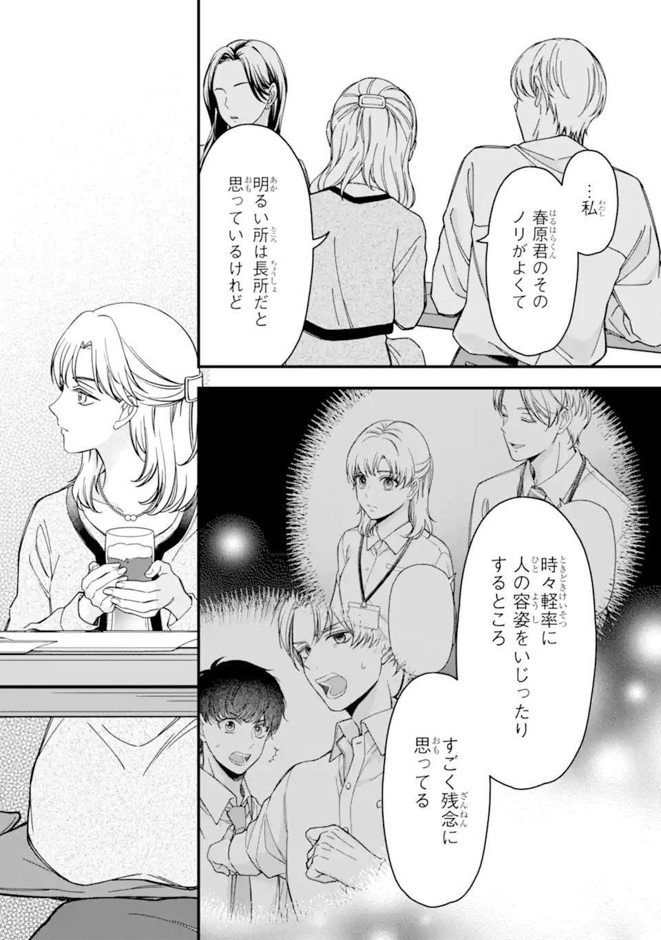 Douganna Joushi wa Suki desu ka? Chapter 9 10ページ