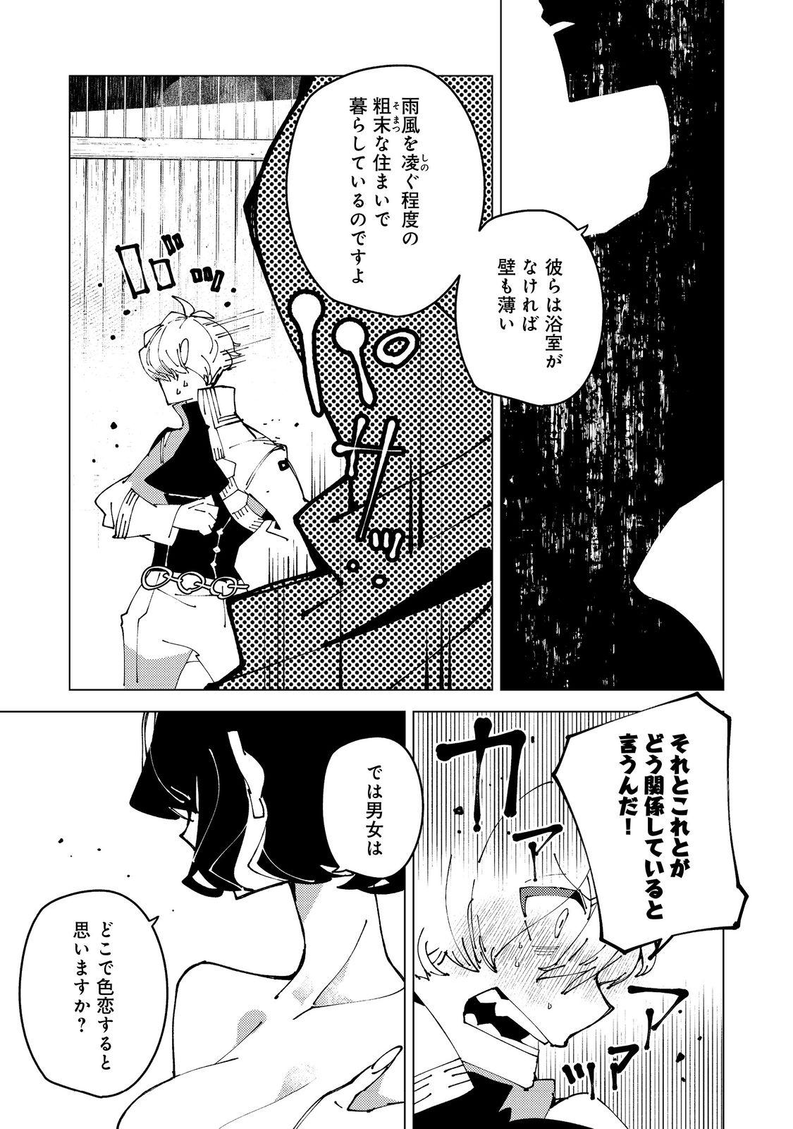 Sekigan, Sekiwan, Sekkyaku no Majutsushi - Mori no Koya ni Komotteitara Haya 2000-nen. Kizukeba Majin to Yobareteita. Boku wa Tada Majutsu no Tankyuu wo Shitai Dake na no ni Chapter 35 1ページ