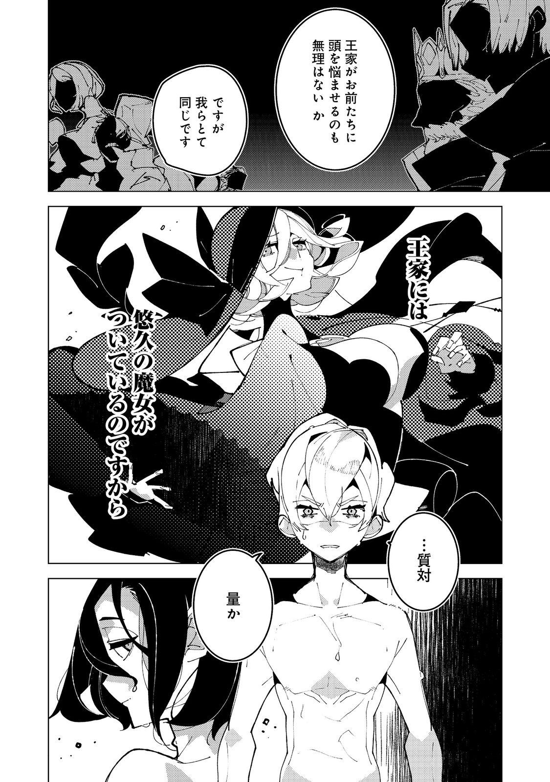 Sekigan, Sekiwan, Sekkyaku no Majutsushi - Mori no Koya ni Komotteitara Haya 2000-nen. Kizukeba Majin to Yobareteita. Boku wa Tada Majutsu no Tankyuu wo Shitai Dake na no ni Chapter 35 12ページ