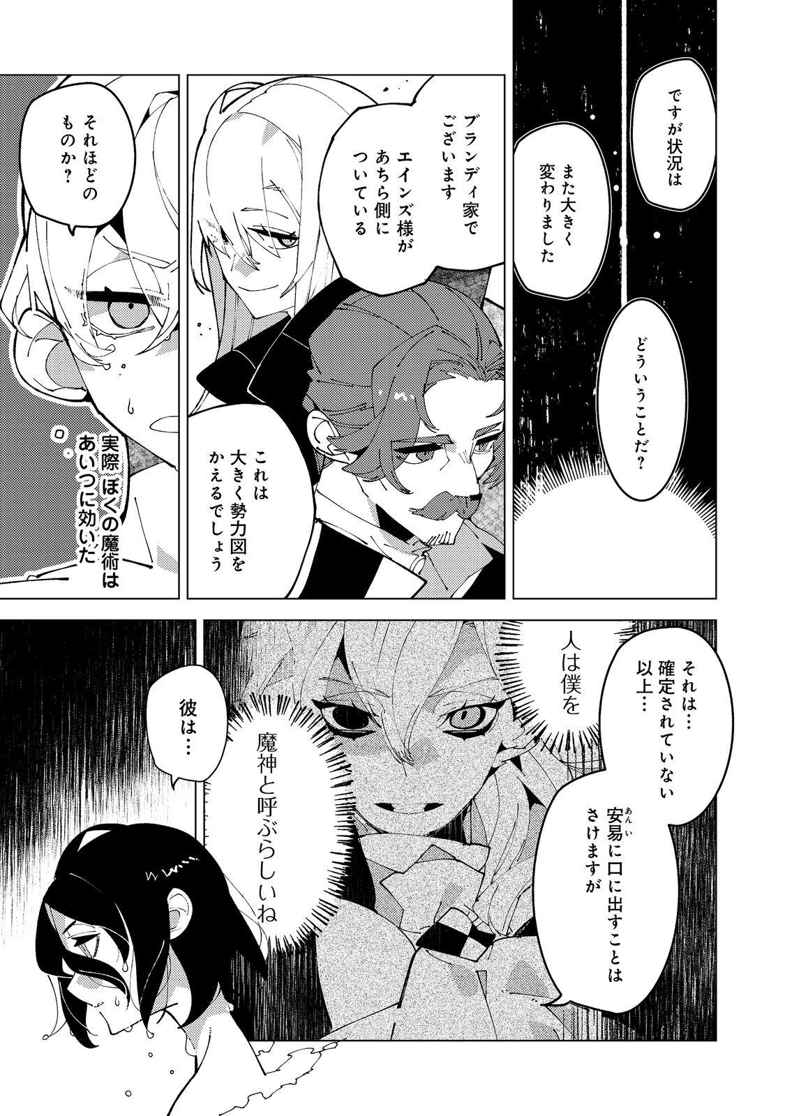 Sekigan, Sekiwan, Sekkyaku no Majutsushi - Mori no Koya ni Komotteitara Haya 2000-nen. Kizukeba Majin to Yobareteita. Boku wa Tada Majutsu no Tankyuu wo Shitai Dake na no ni Chapter 35 13ページ