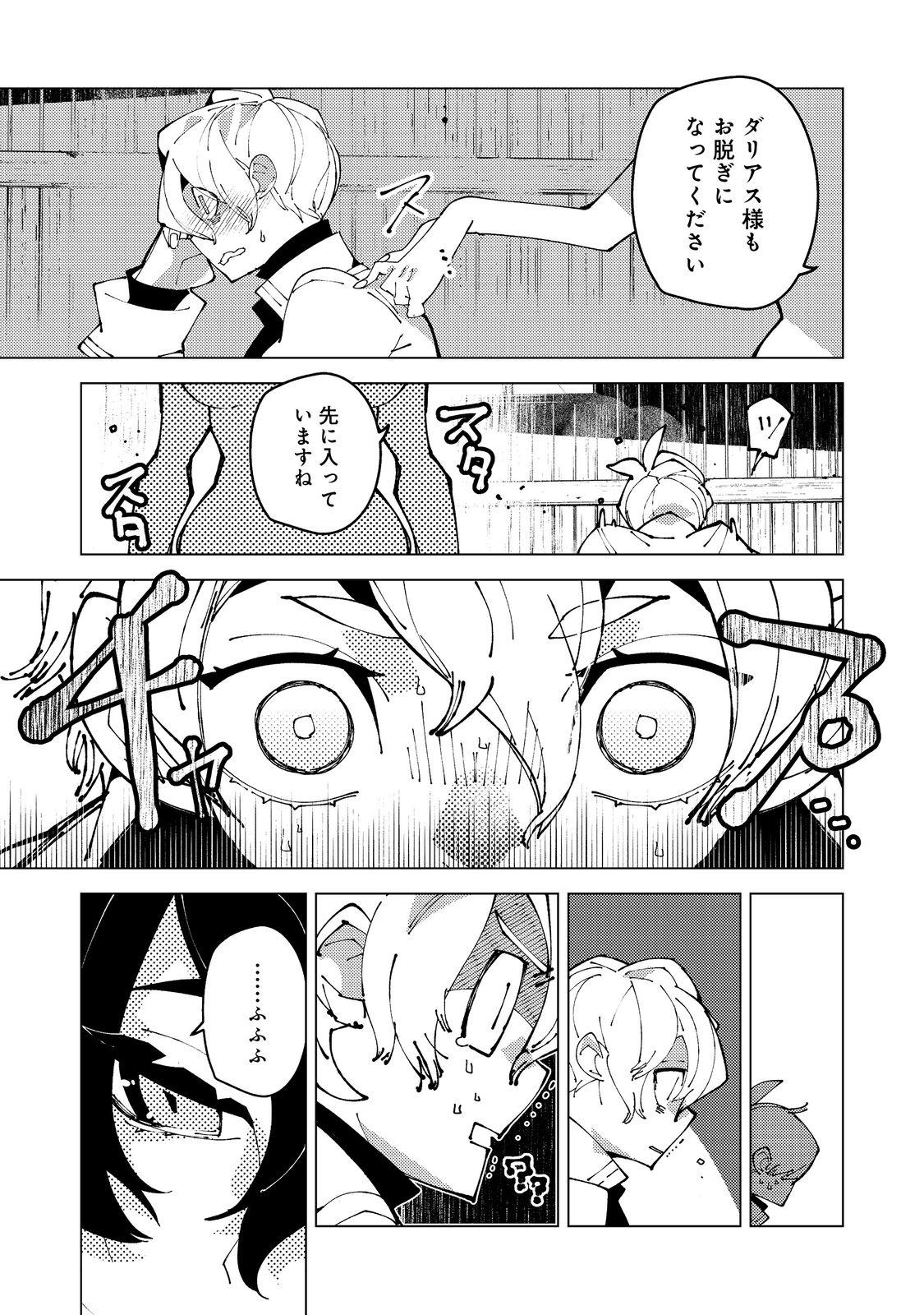 Sekigan, Sekiwan, Sekkyaku no Majutsushi - Mori no Koya ni Komotteitara Haya 2000-nen. Kizukeba Majin to Yobareteita. Boku wa Tada Majutsu no Tankyuu wo Shitai Dake na no ni Chapter 35 3ページ