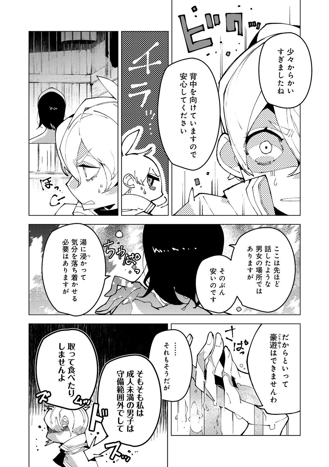 Sekigan, Sekiwan, Sekkyaku no Majutsushi - Mori no Koya ni Komotteitara Haya 2000-nen. Kizukeba Majin to Yobareteita. Boku wa Tada Majutsu no Tankyuu wo Shitai Dake na no ni Chapter 35 4ページ