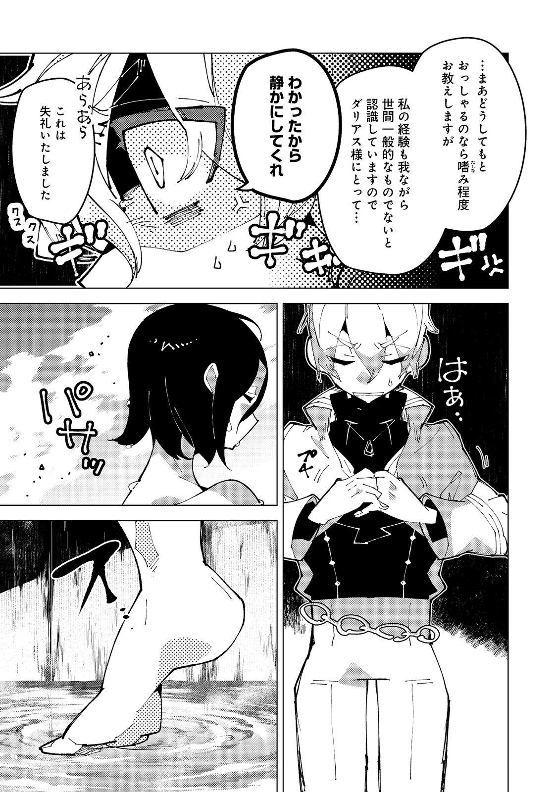 Sekigan, Sekiwan, Sekkyaku no Majutsushi - Mori no Koya ni Komotteitara Haya 2000-nen. Kizukeba Majin to Yobareteita. Boku wa Tada Majutsu no Tankyuu wo Shitai Dake na no ni Chapter 35 5ページ