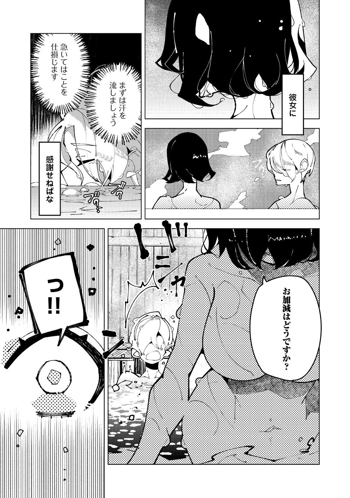 Sekigan, Sekiwan, Sekkyaku no Majutsushi - Mori no Koya ni Komotteitara Haya 2000-nen. Kizukeba Majin to Yobareteita. Boku wa Tada Majutsu no Tankyuu wo Shitai Dake na no ni Chapter 35 7ページ