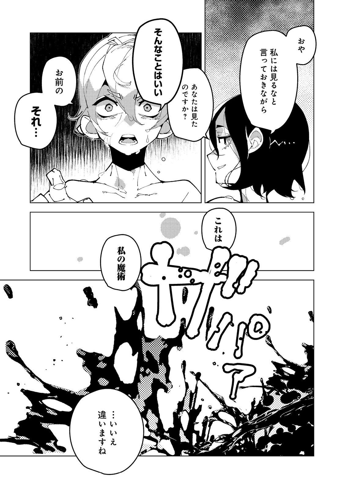 Sekigan, Sekiwan, Sekkyaku no Majutsushi - Mori no Koya ni Komotteitara Haya 2000-nen. Kizukeba Majin to Yobareteita. Boku wa Tada Majutsu no Tankyuu wo Shitai Dake na no ni Chapter 35 9ページ