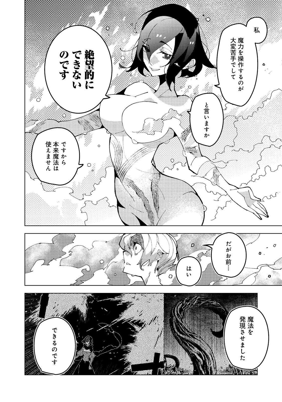 Sekigan, Sekiwan, Sekkyaku no Majutsushi - Mori no Koya ni Komotteitara Haya 2000-nen. Kizukeba Majin to Yobareteita. Boku wa Tada Majutsu no Tankyuu wo Shitai Dake na no ni Chapter 35 10ページ