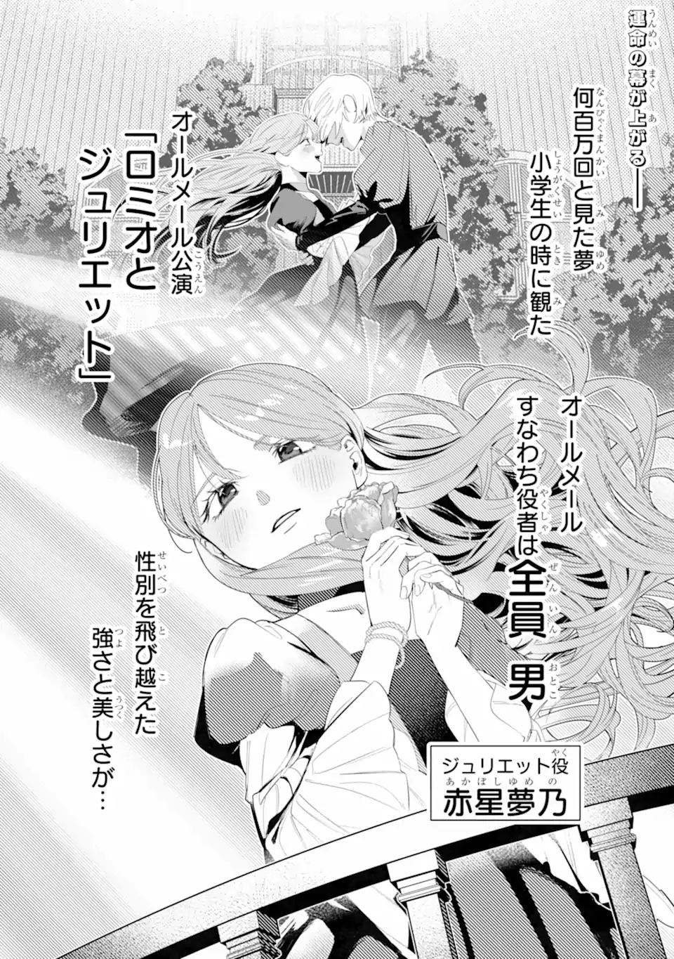 ロミオリバースジュリエット Chapter 0 1ページ