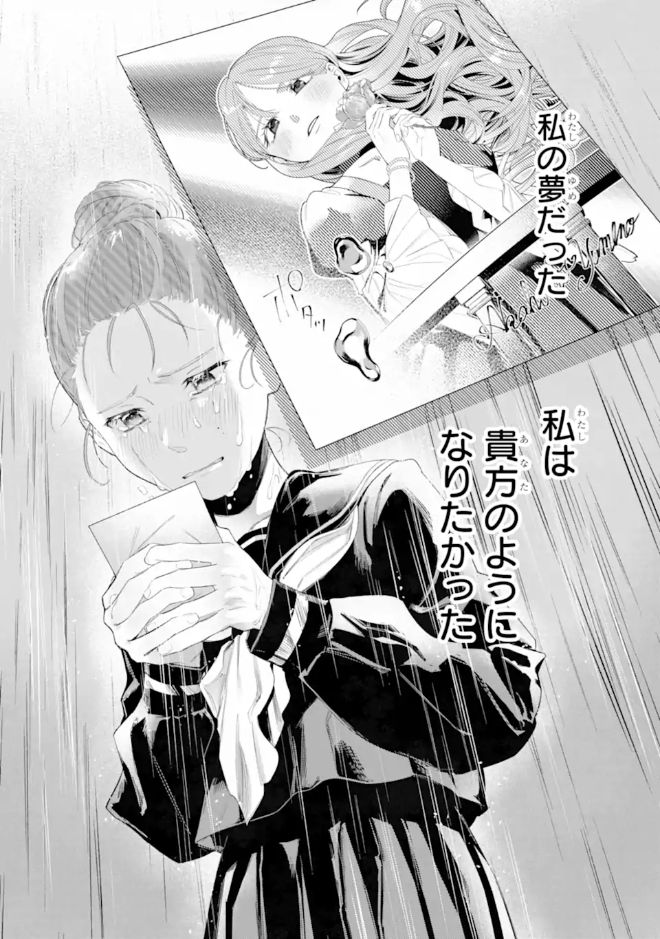 ロミオリバースジュリエット Chapter 0 2ページ