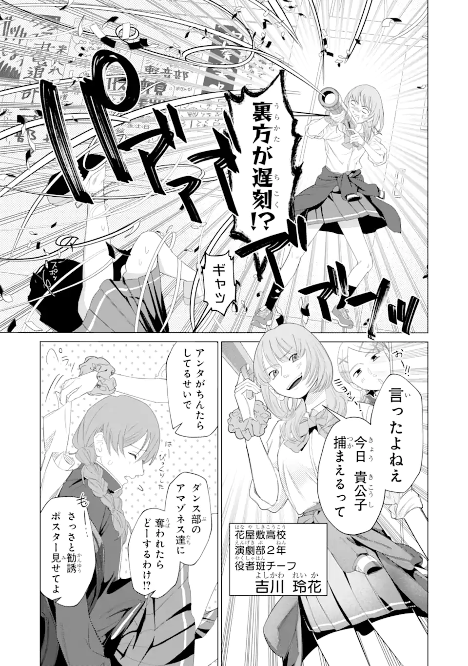 ロミオリバースジュリエット Chapter 0 11ページ