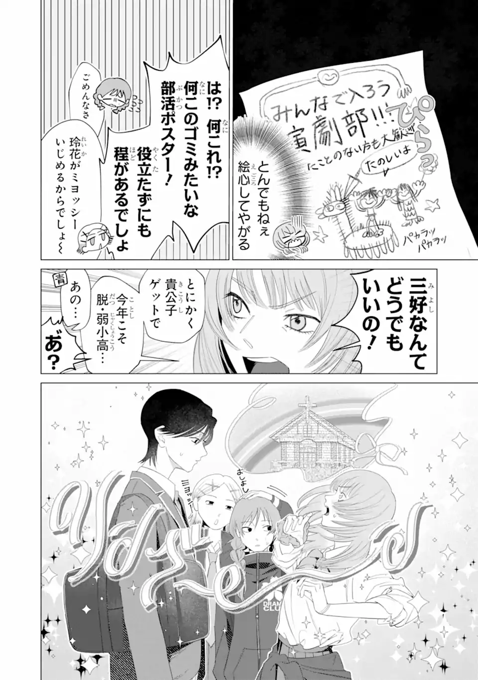 ロミオリバースジュリエット Chapter 0 12ページ