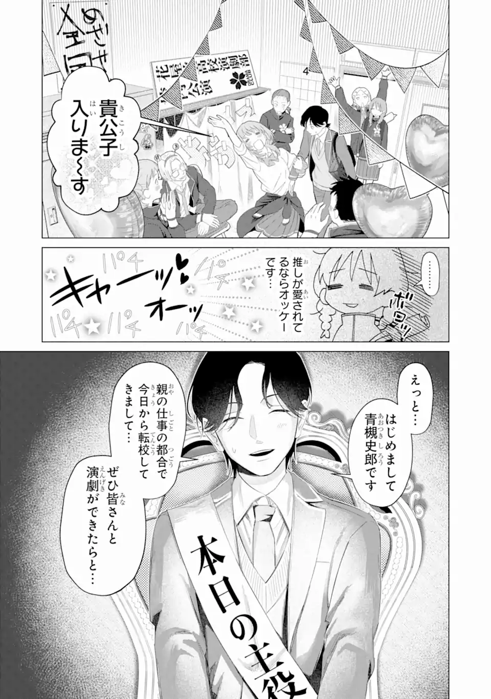ロミオリバースジュリエット Chapter 0 13ページ