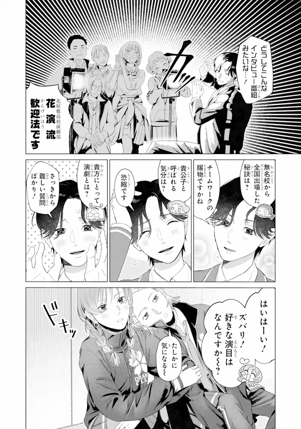 ロミオリバースジュリエット Chapter 0 14ページ
