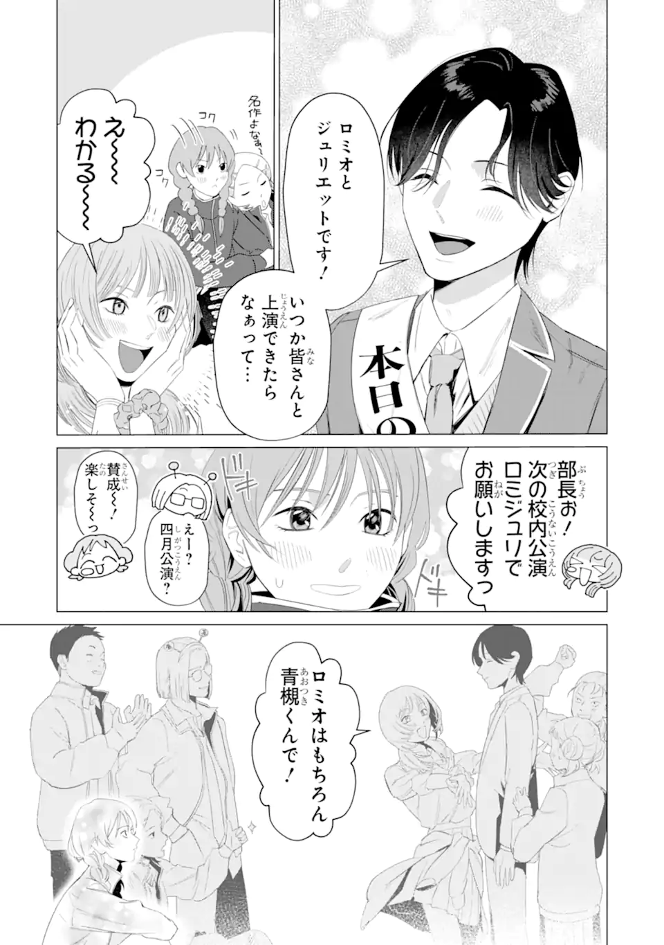 ロミオリバースジュリエット Chapter 0 15ページ