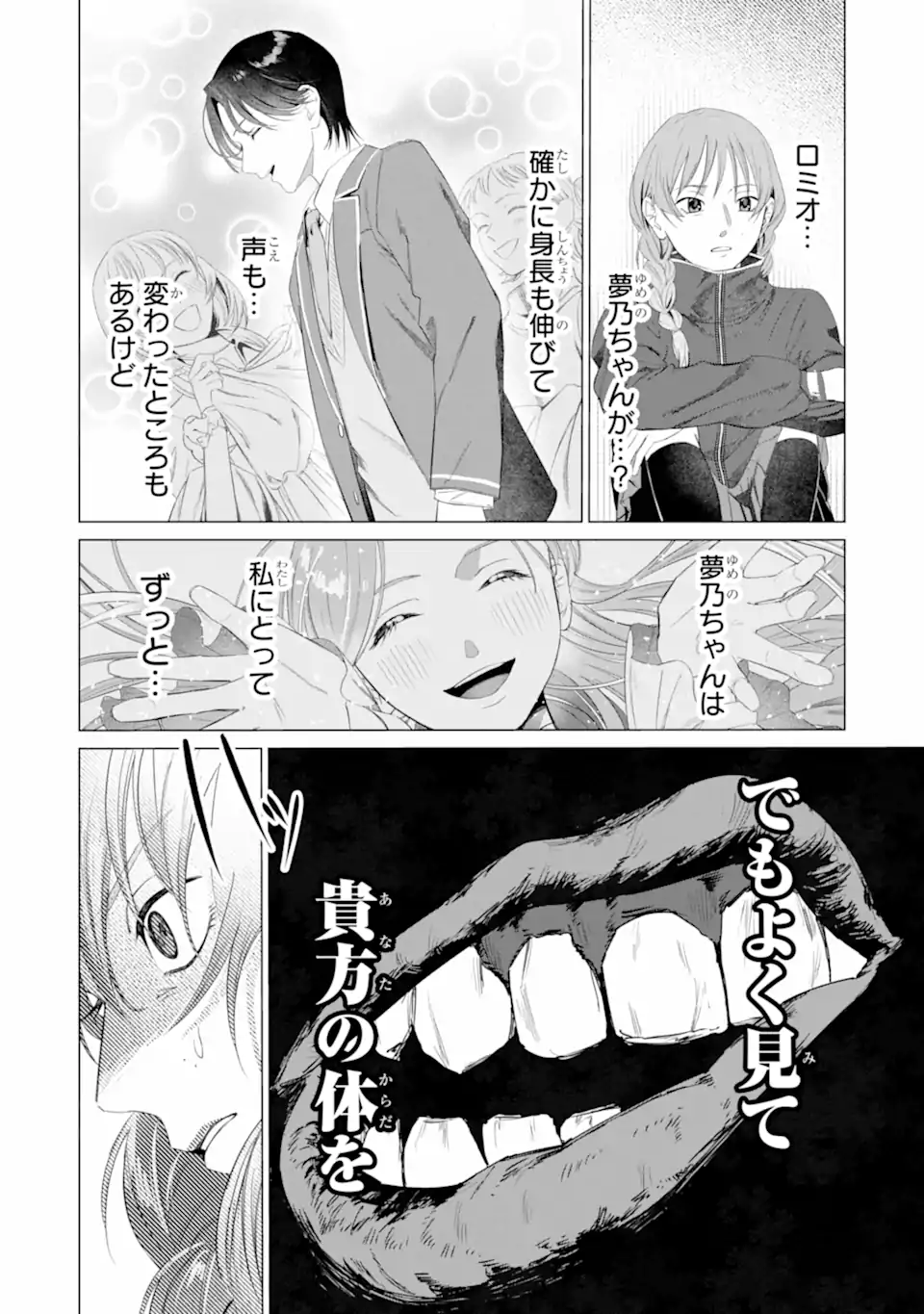 ロミオリバースジュリエット Chapter 0 16ページ
