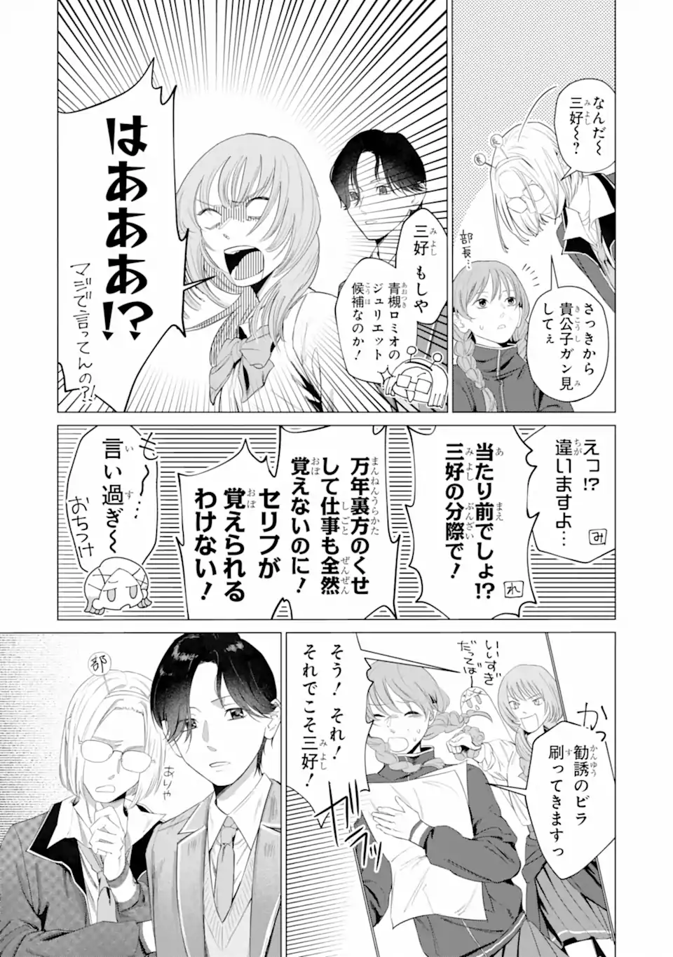 ロミオリバースジュリエット Chapter 0 17ページ