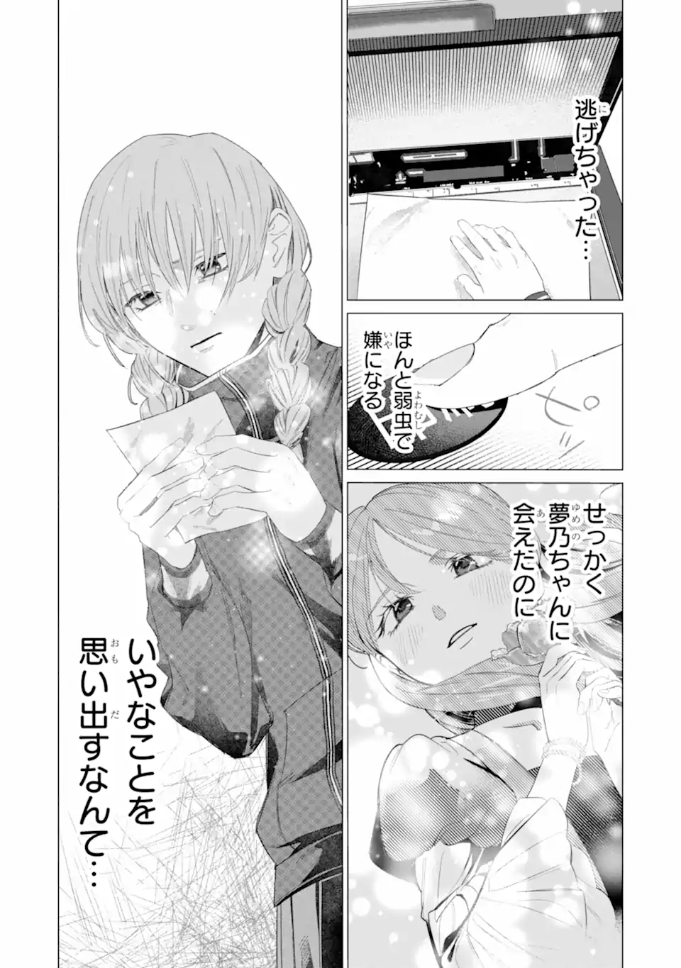ロミオリバースジュリエット Chapter 0 18ページ