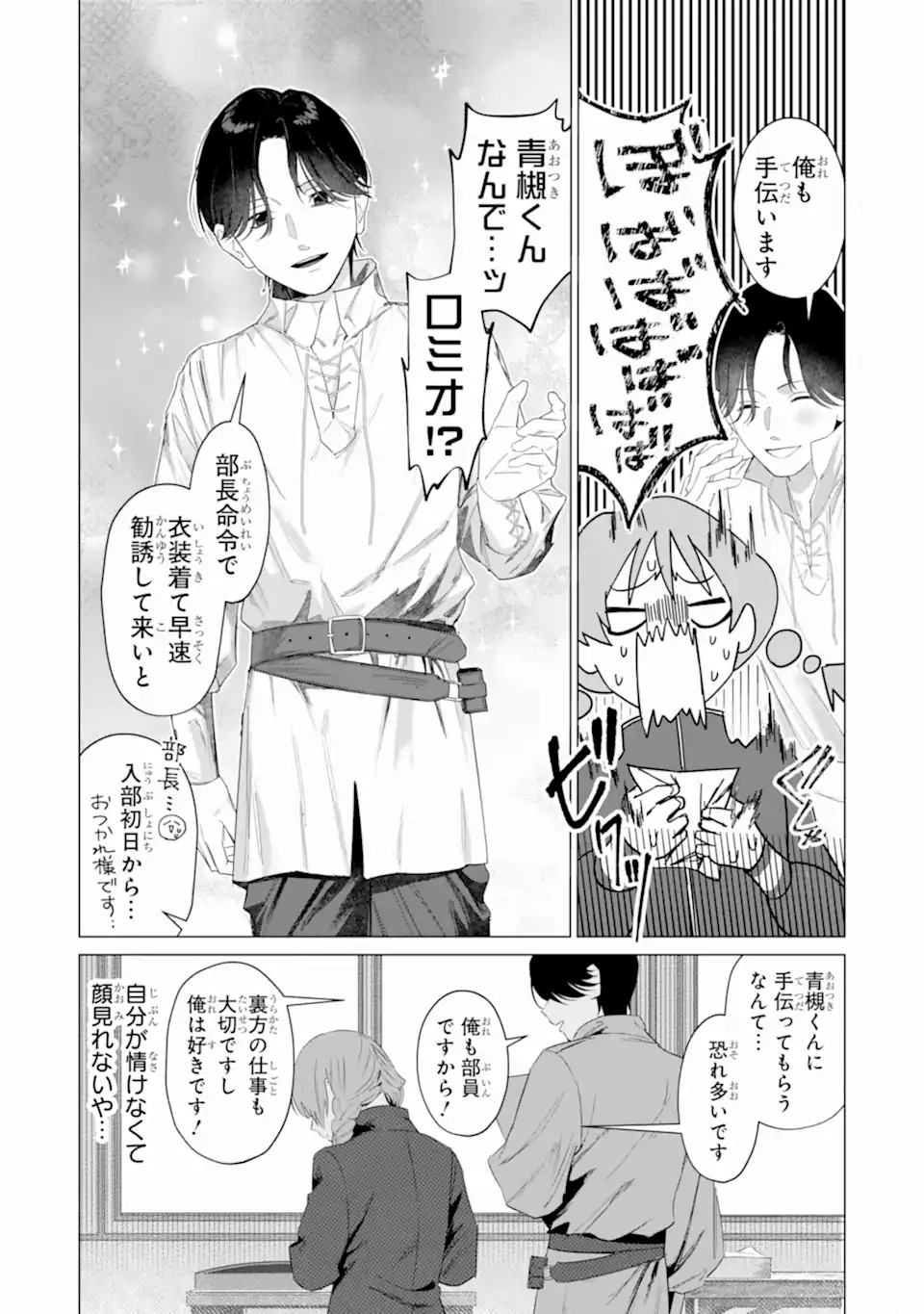 ロミオリバースジュリエット Chapter 0 19ページ