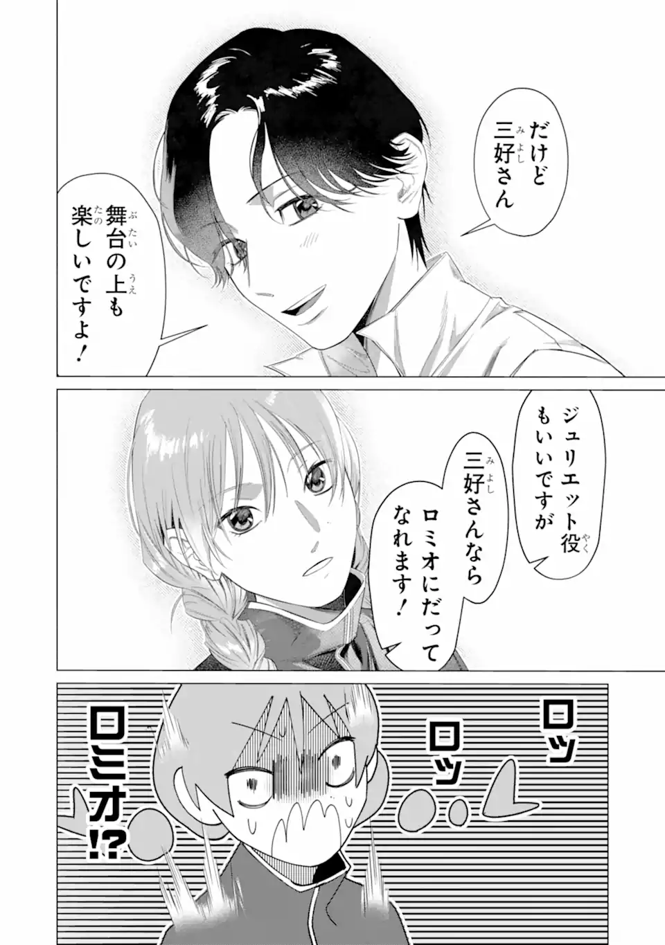 ロミオリバースジュリエット Chapter 0 20ページ