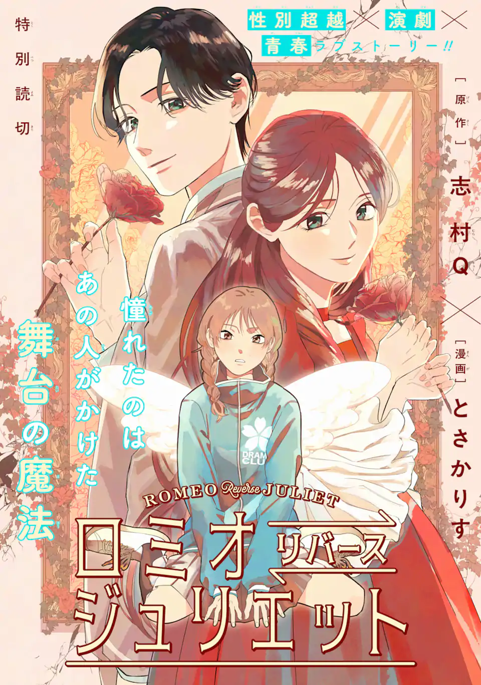 ロミオリバースジュリエット Chapter 0 3ページ