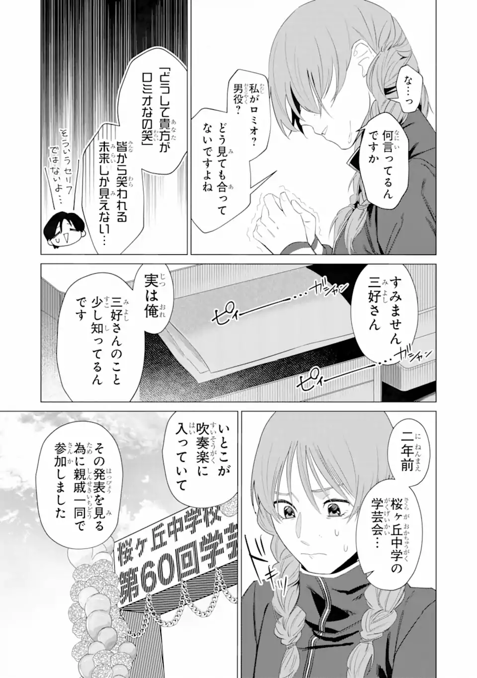 ロミオリバースジュリエット Chapter 0 21ページ