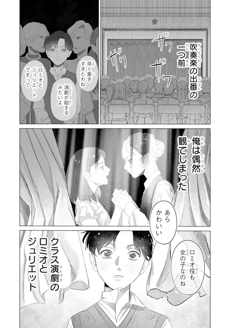 ロミオリバースジュリエット Chapter 0 22ページ
