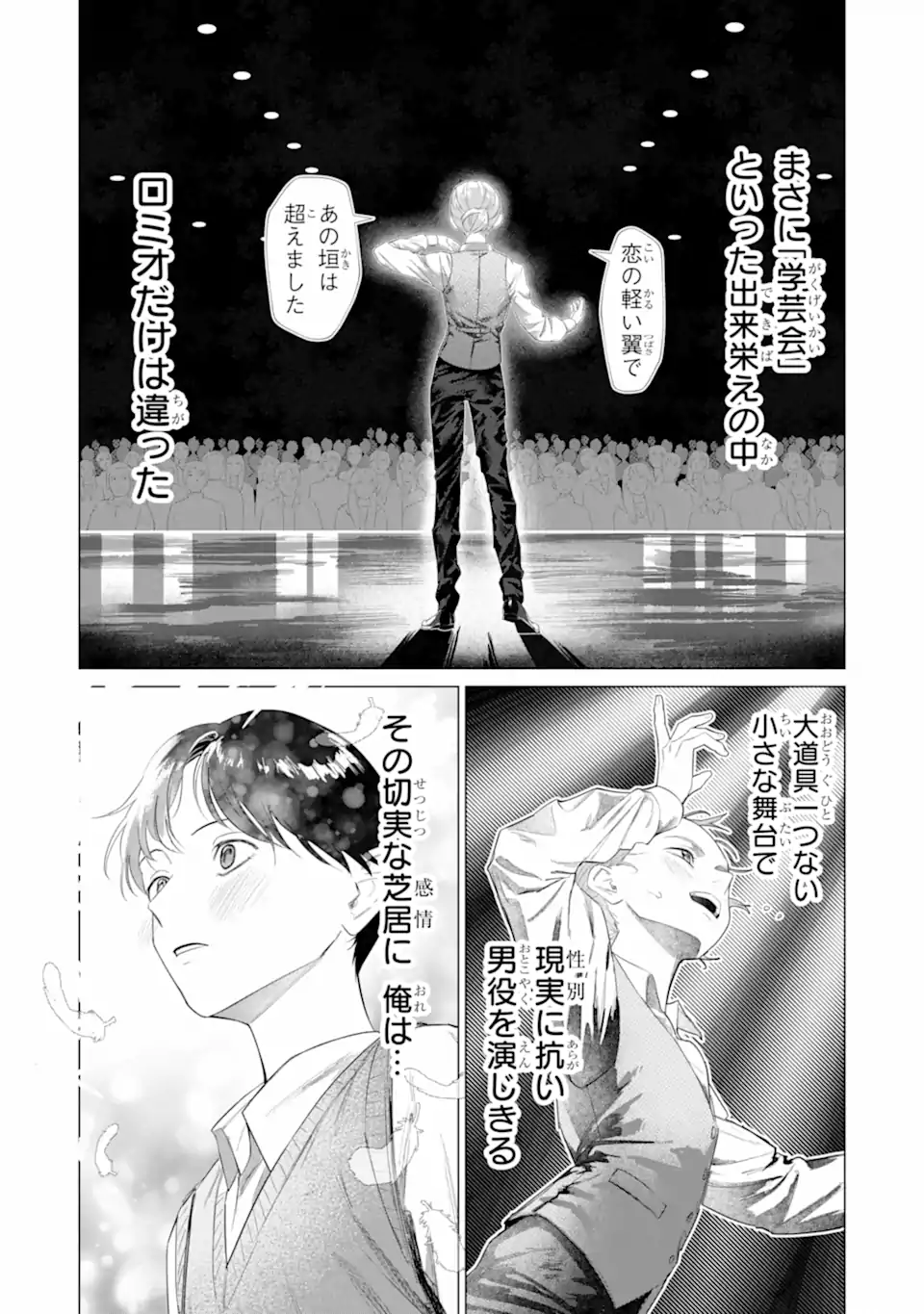 ロミオリバースジュリエット Chapter 0 23ページ