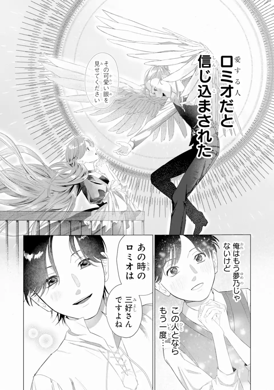 ロミオリバースジュリエット Chapter 0 24ページ