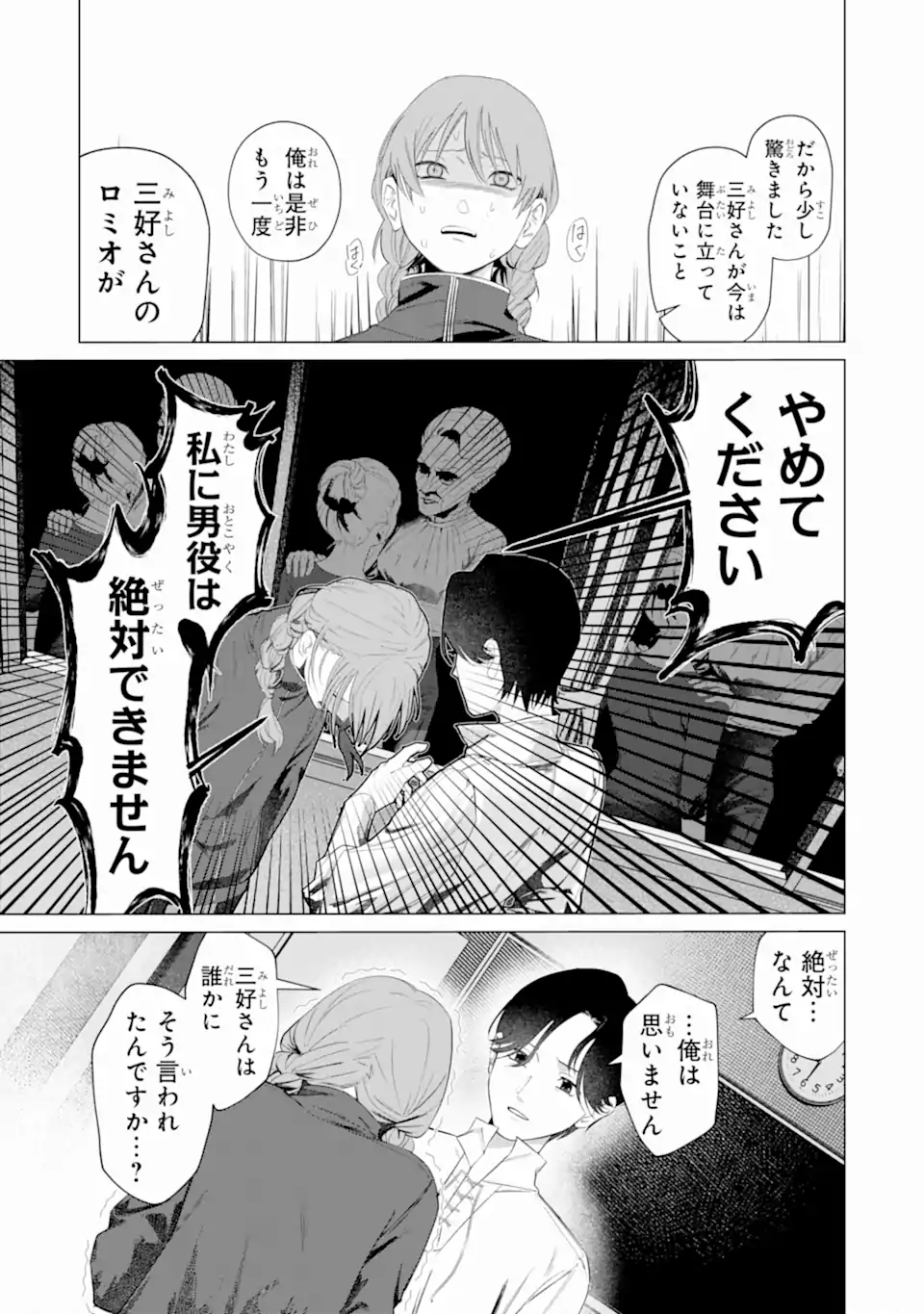 ロミオリバースジュリエット Chapter 0 25ページ