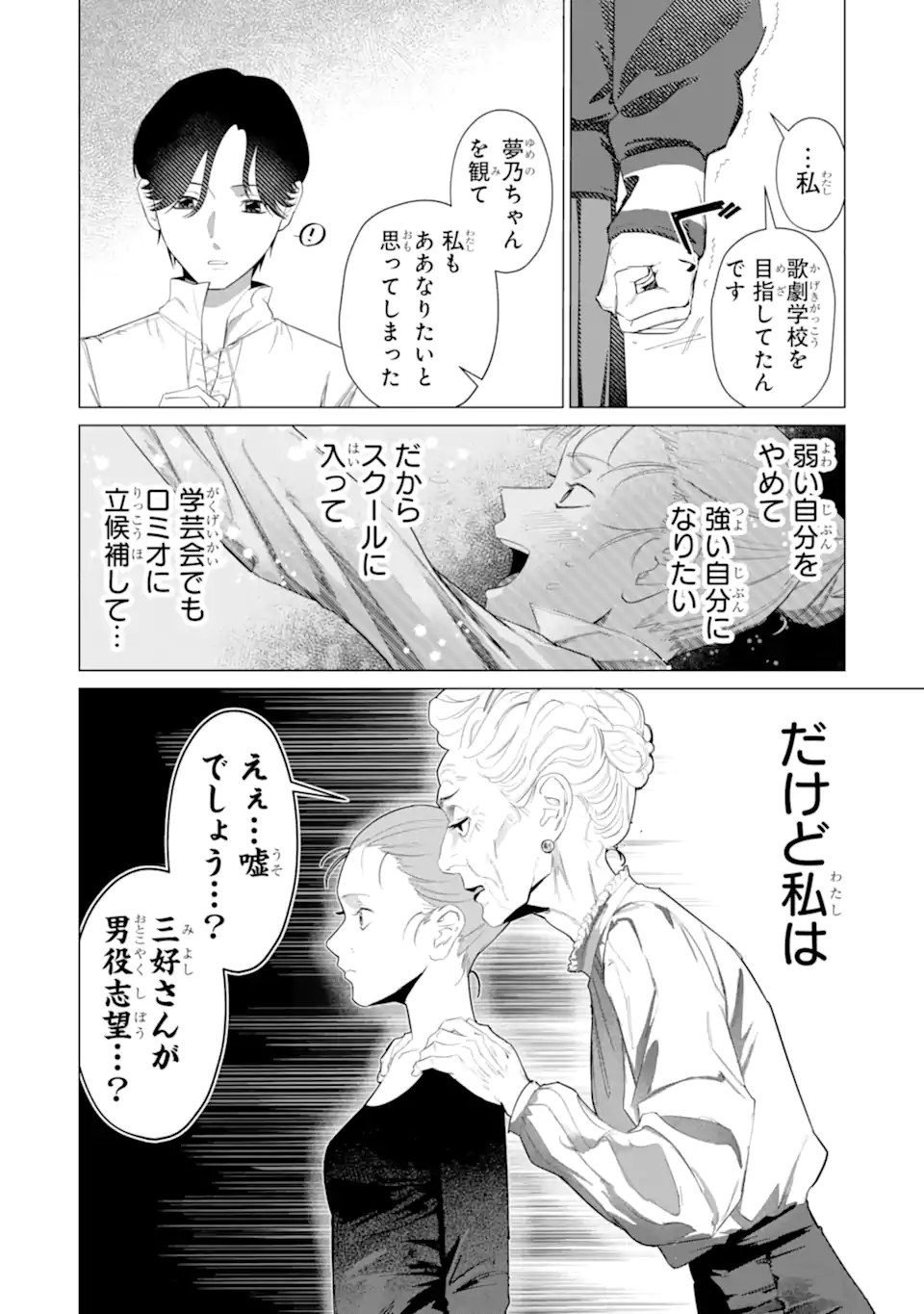 ロミオリバースジュリエット Chapter 0 26ページ