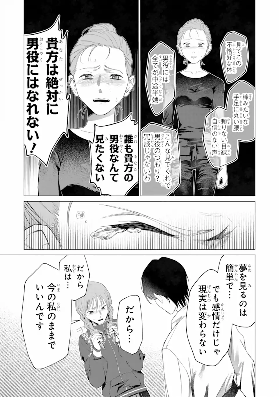 ロミオリバースジュリエット Chapter 0 27ページ