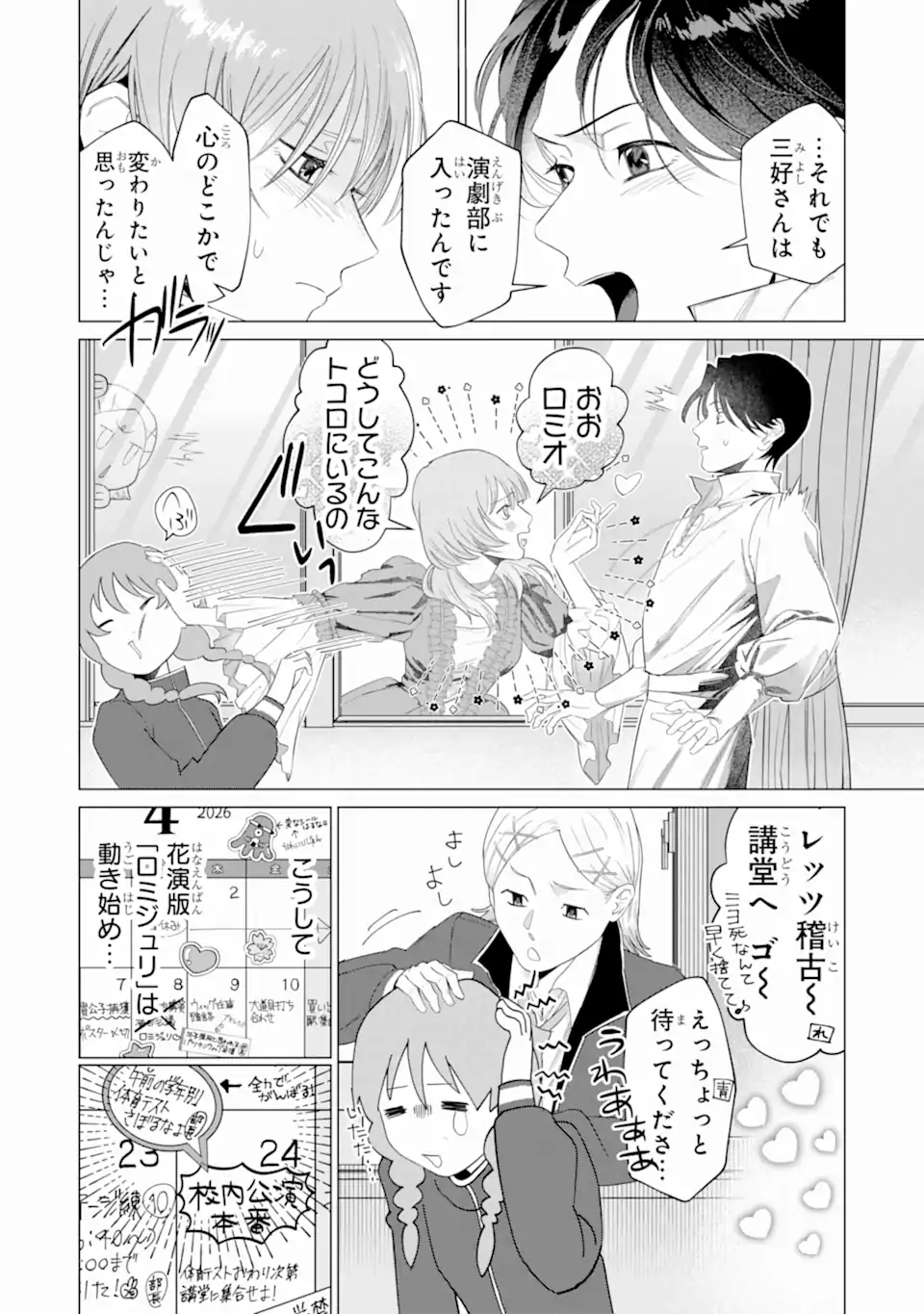 ロミオリバースジュリエット Chapter 0 28ページ