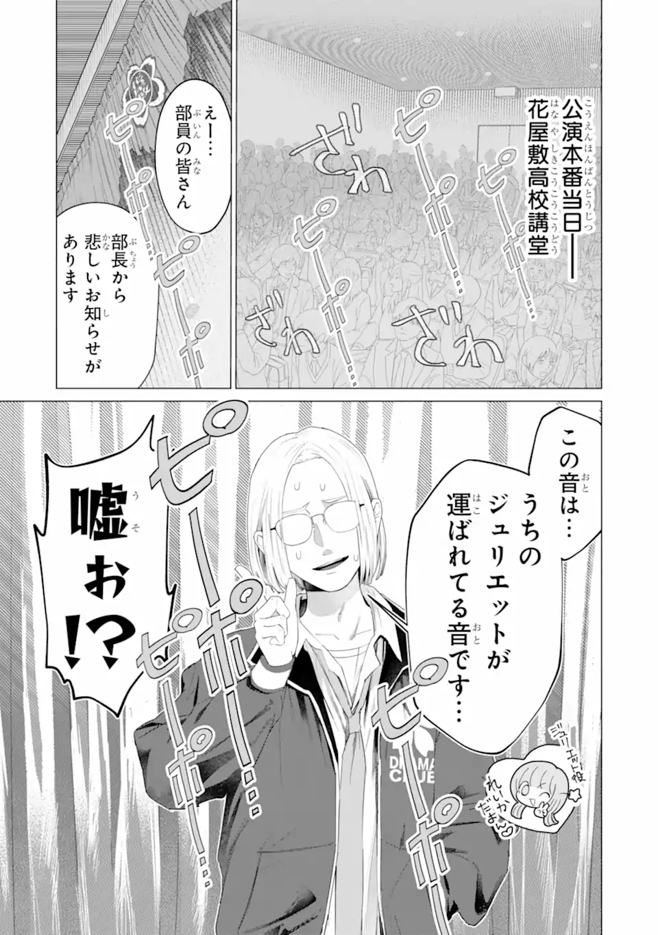 ロミオリバースジュリエット Chapter 0 29ページ
