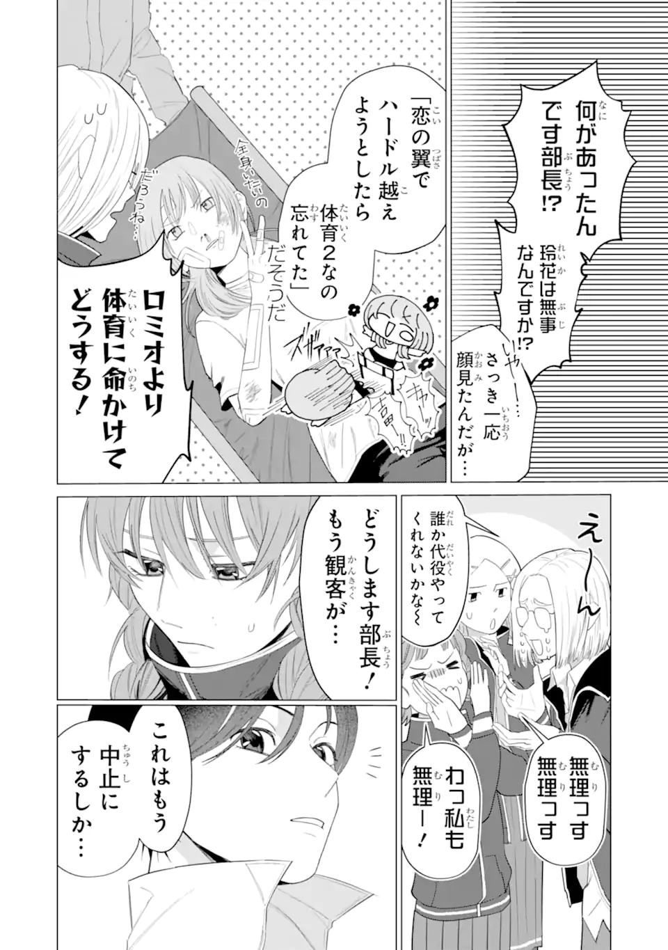ロミオリバースジュリエット Chapter 0 30ページ