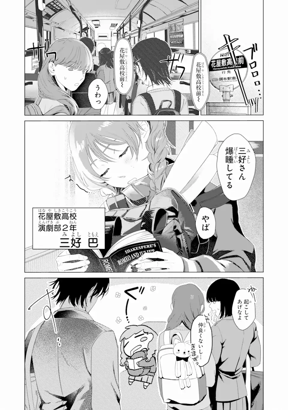 ロミオリバースジュリエット Chapter 0 4ページ