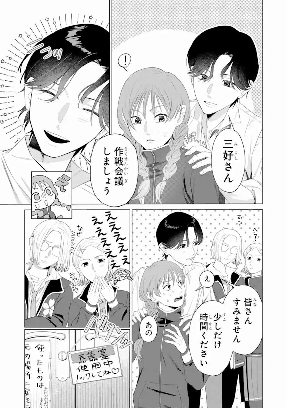 ロミオリバースジュリエット Chapter 0 31ページ
