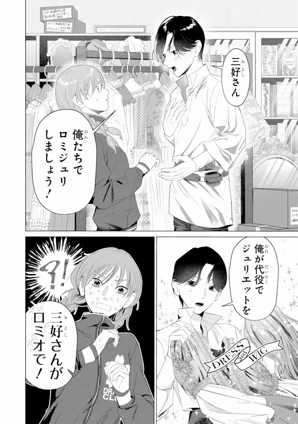 ロミオリバースジュリエット Chapter 0 32ページ
