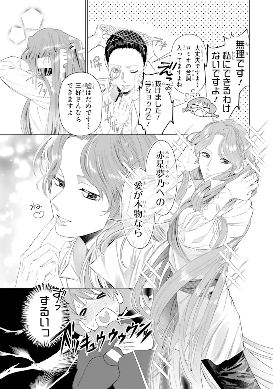 ロミオリバースジュリエット Chapter 0 33ページ