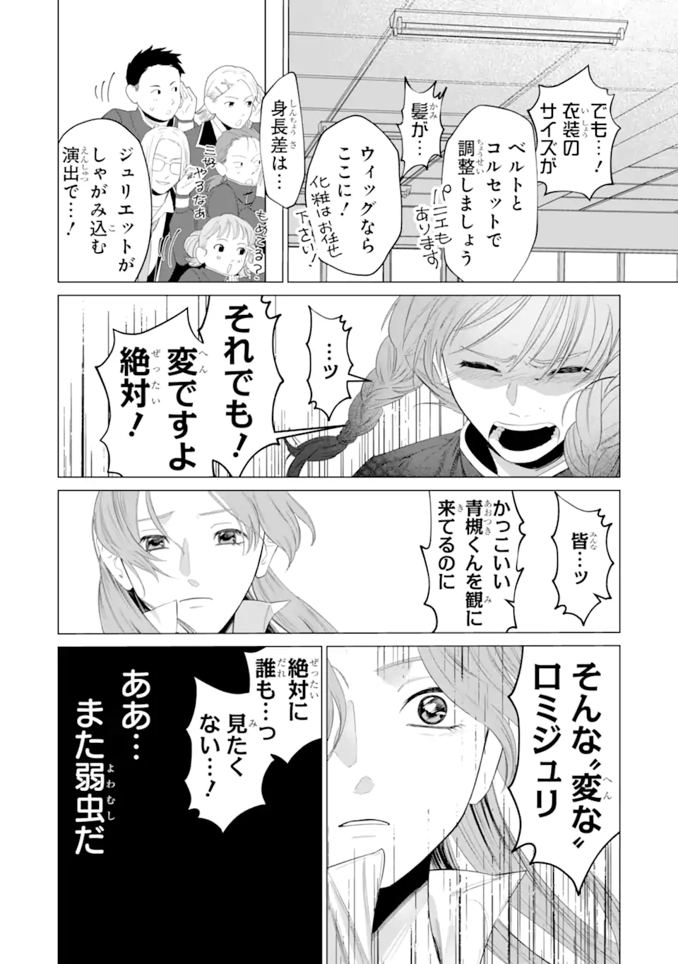 ロミオリバースジュリエット Chapter 0 34ページ