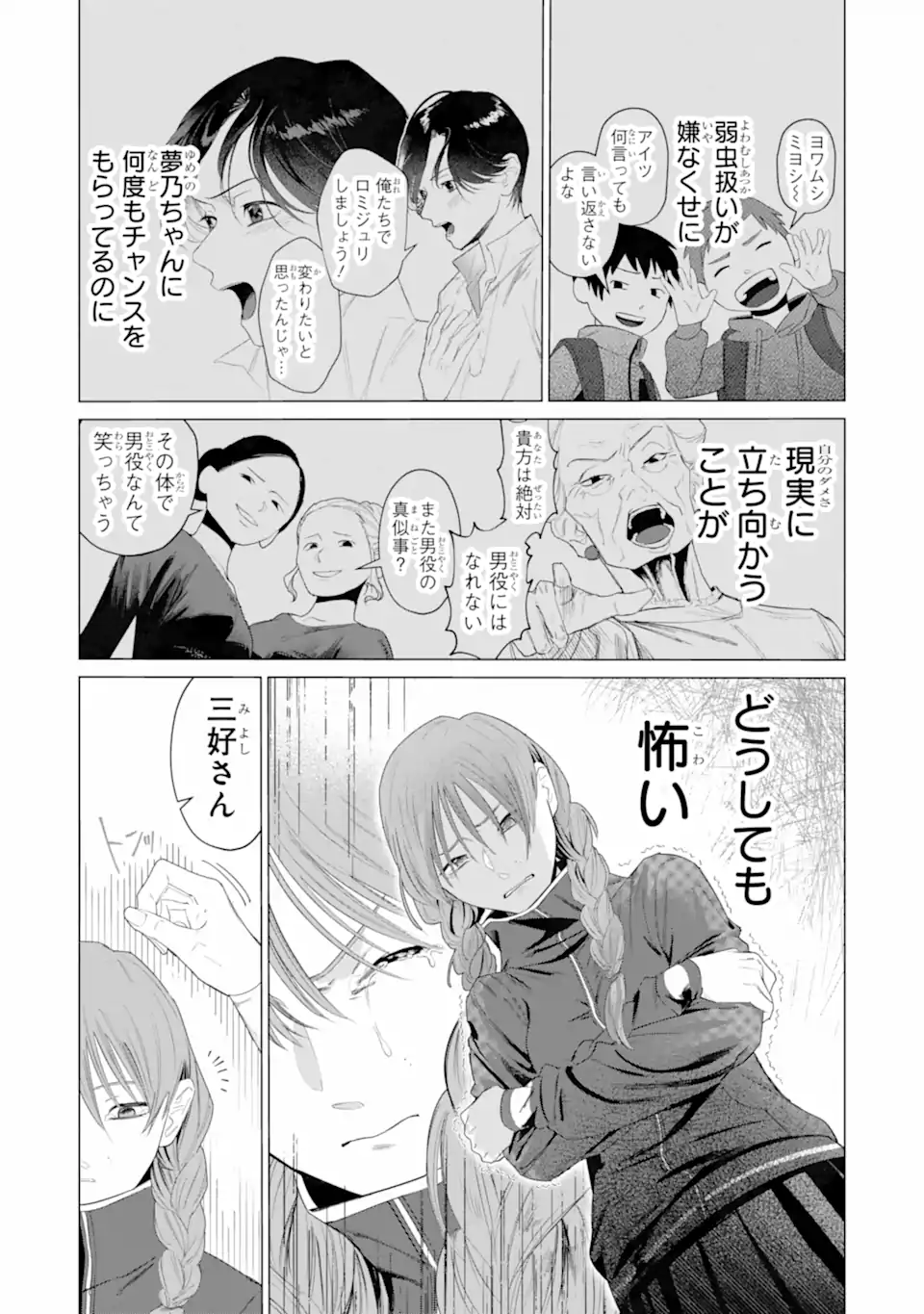 ロミオリバースジュリエット Chapter 0 35ページ