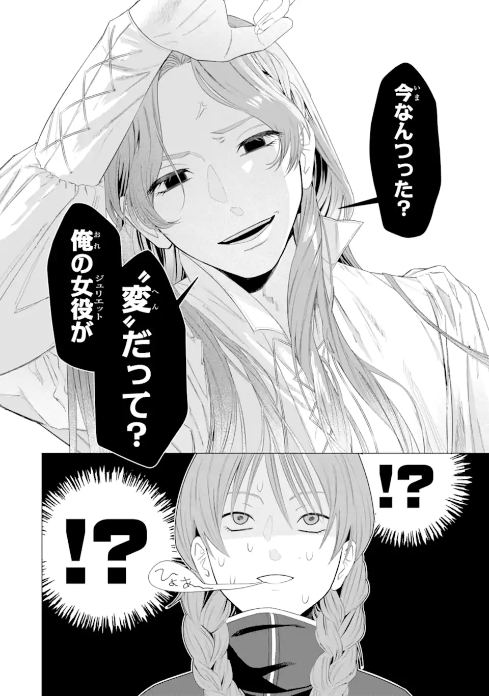 ロミオリバースジュリエット Chapter 0 36ページ
