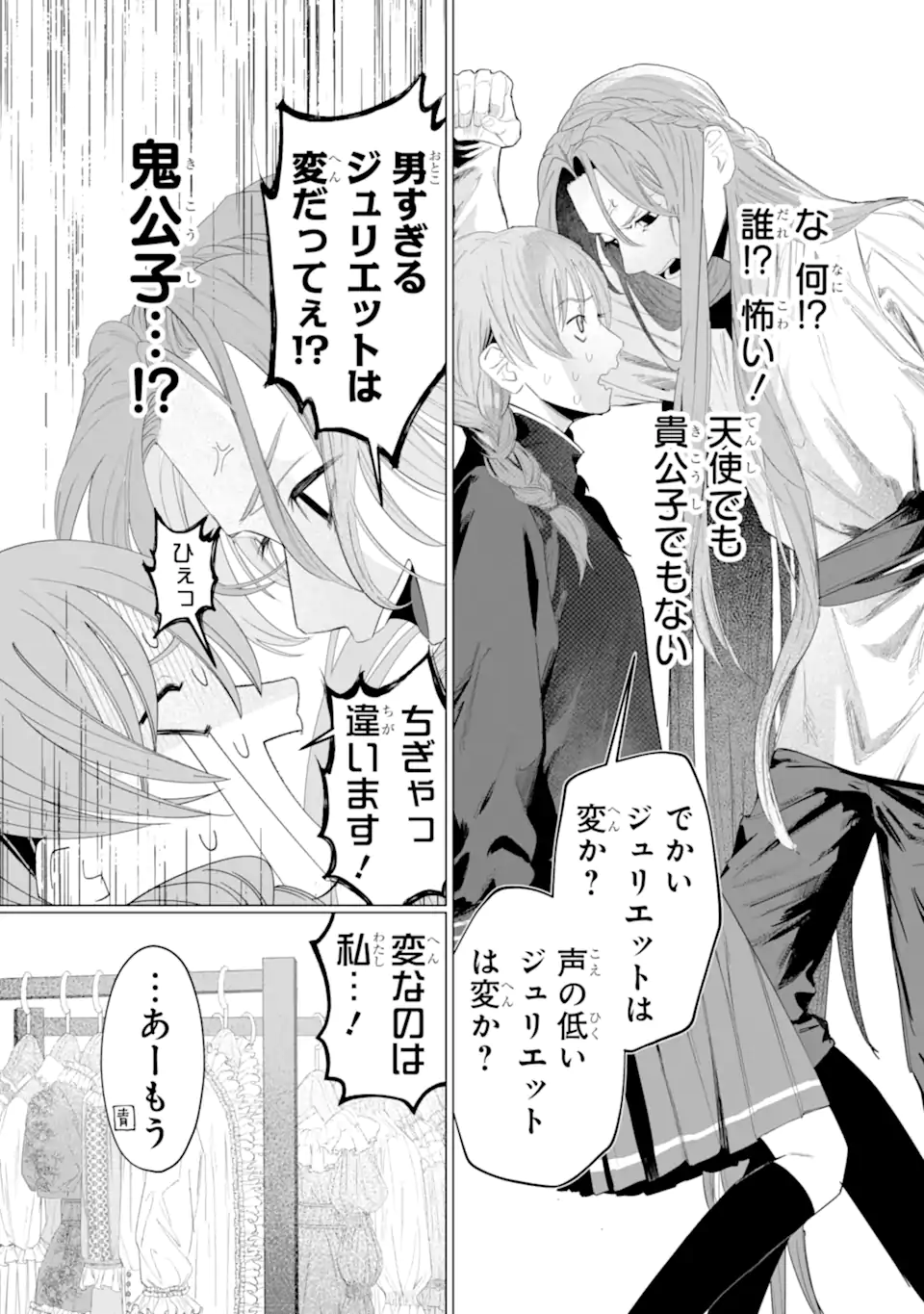 ロミオリバースジュリエット Chapter 0 37ページ