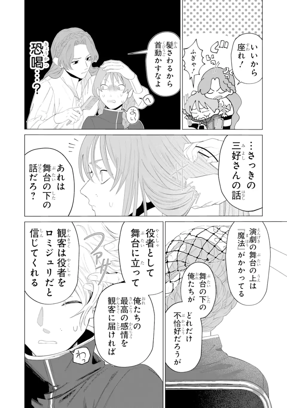 ロミオリバースジュリエット Chapter 0 38ページ