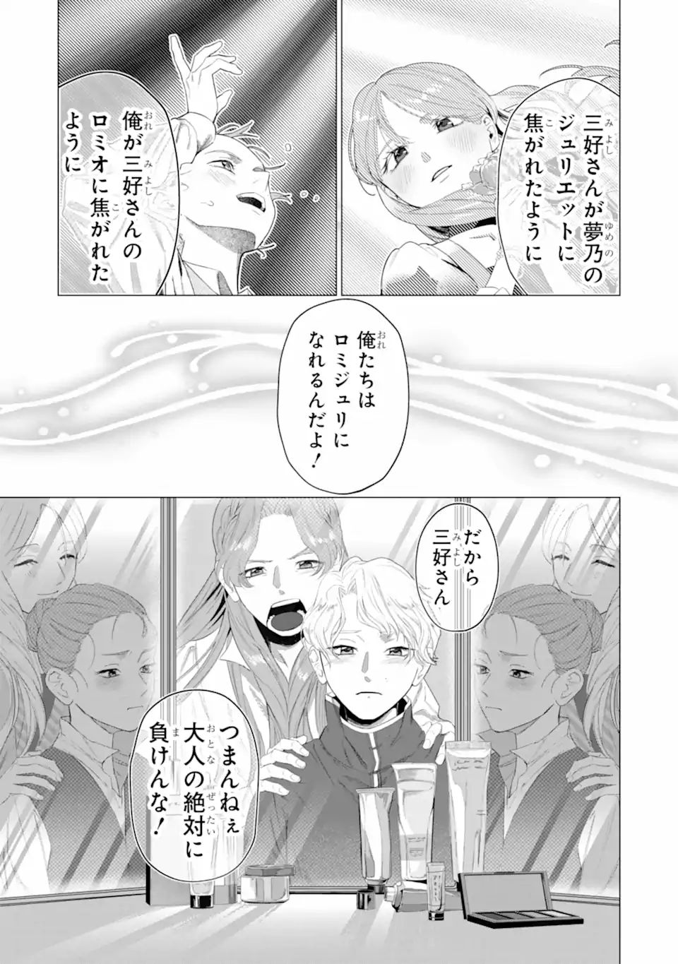ロミオリバースジュリエット Chapter 0 39ページ